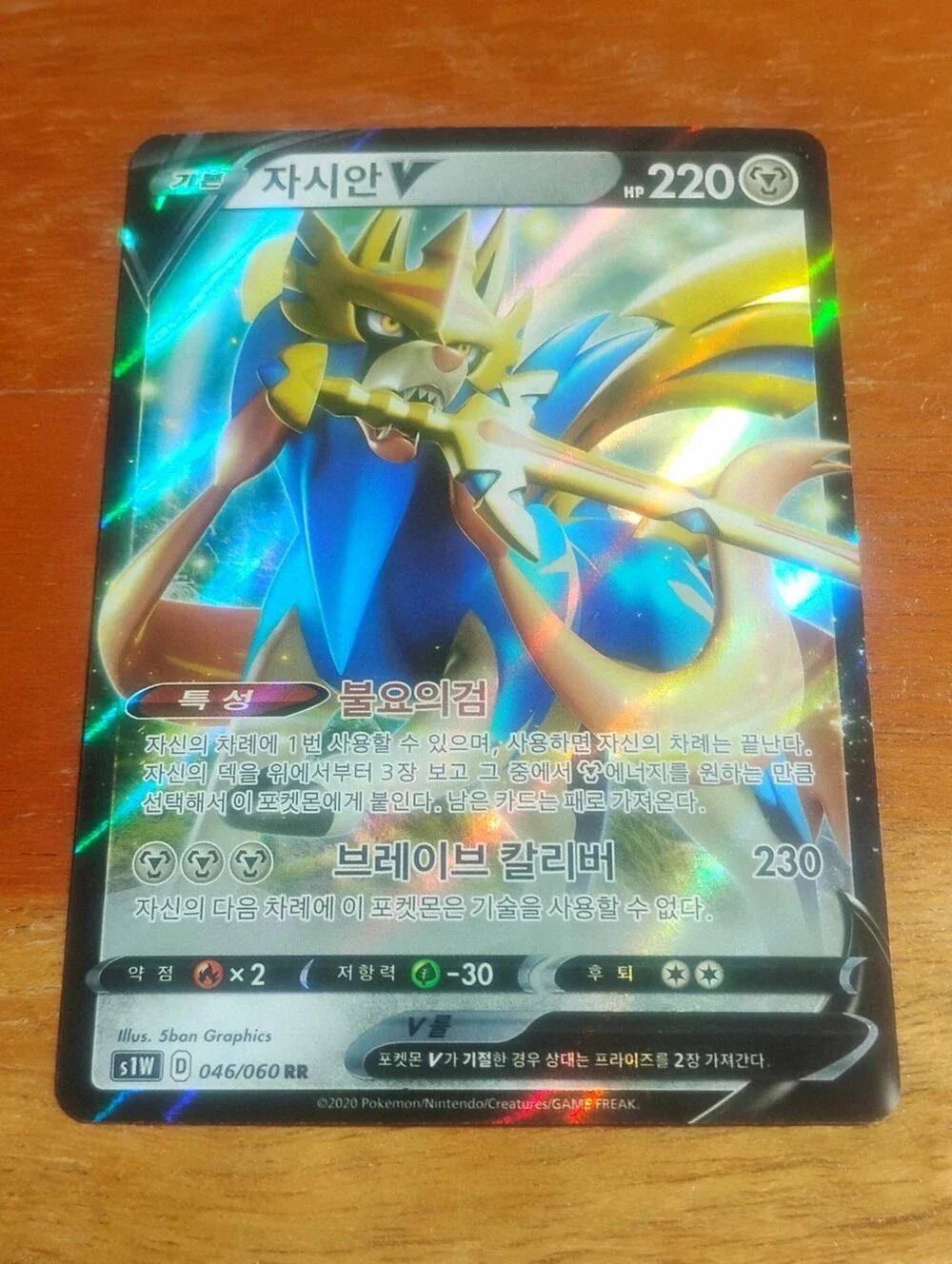 Near Mint 2020 Chinese Holo Ultra Rare Zacian V 046/060 Sword Pokemon Card